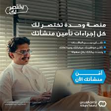 دليل شامل لتامين تكافل الراجحي 2026: الأسعار، التغطيات، وخطوات التسجيل