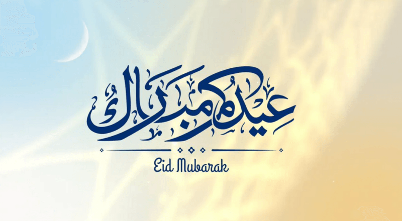 تفاصيل إجازة عيد الفطر 2026 السعودية للقطاع الحكومي والخاص مع موعد العودة