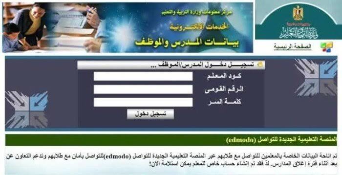 خطوات طباعة صحيفة أحوال معلم 2026 وتحديث البيانات بسهولة عبر وزارة التربية والتعليم