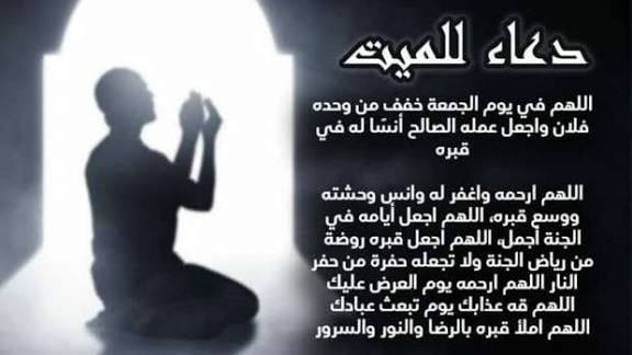 أفضل أدعية ليلة القدر للميت: دليل شامل لتحصيل الرحمة والمغفرة